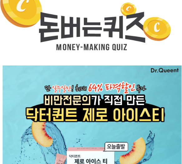 캐시워크 닥터퀸트 퀴즈 썸네일