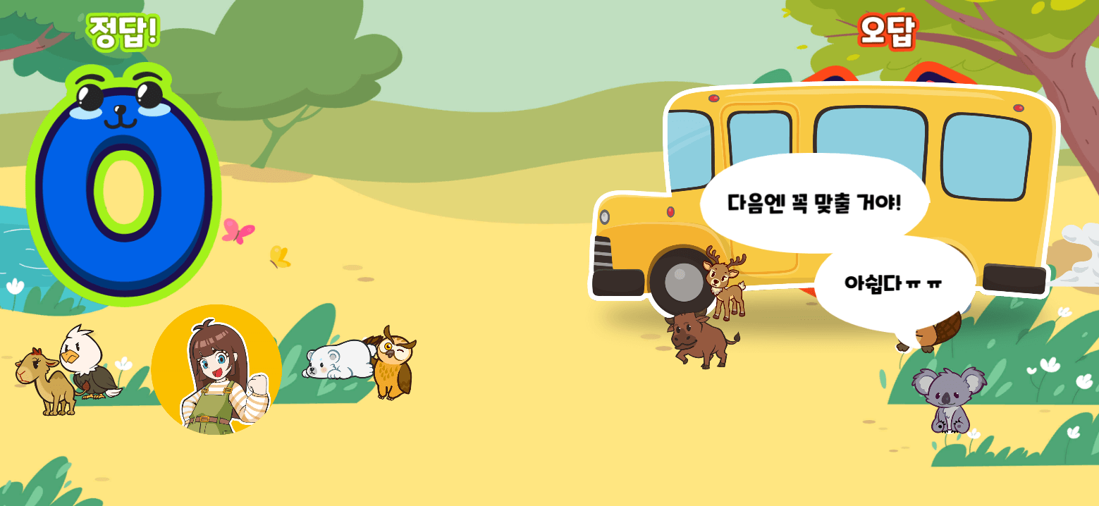 수학탐험대 OX 문제 오답