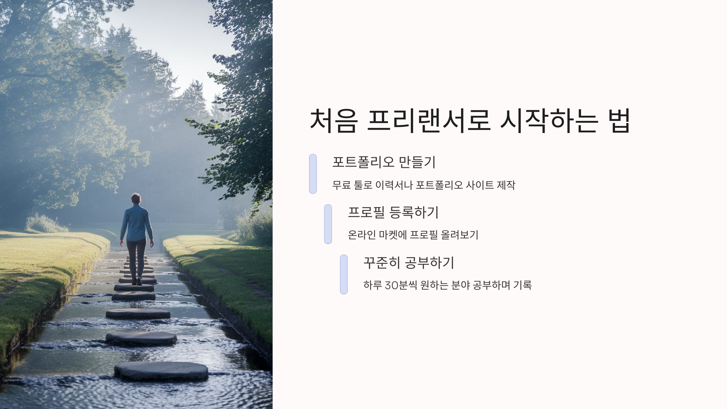 재능 없는 나도 프리랜서 될 수 있을까?