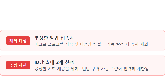 괴산 절임배추 직거래 신청 제외 대상 및 수량 제한