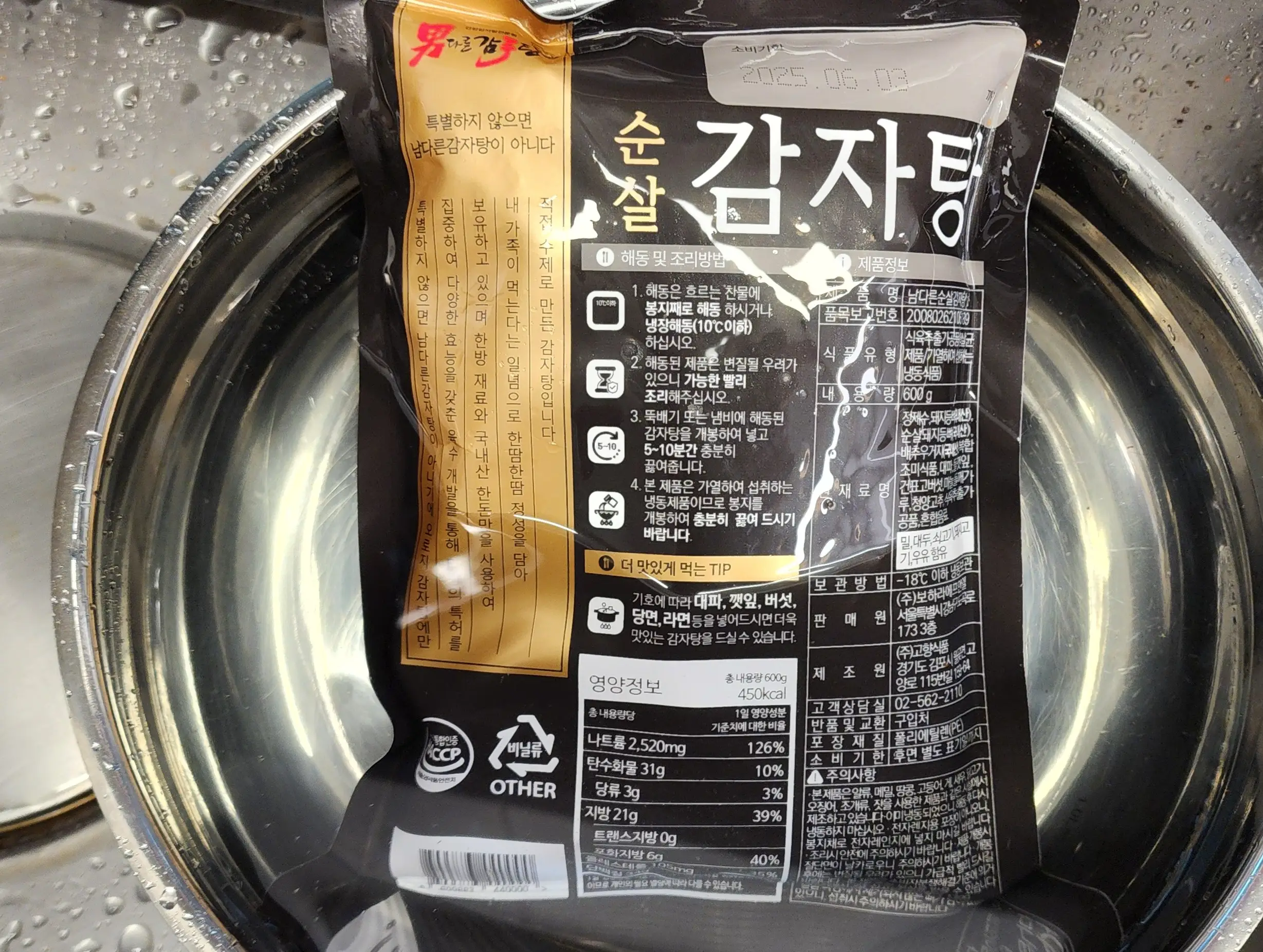 남다른-순살감자탕-뒷면-물에-담가-해동