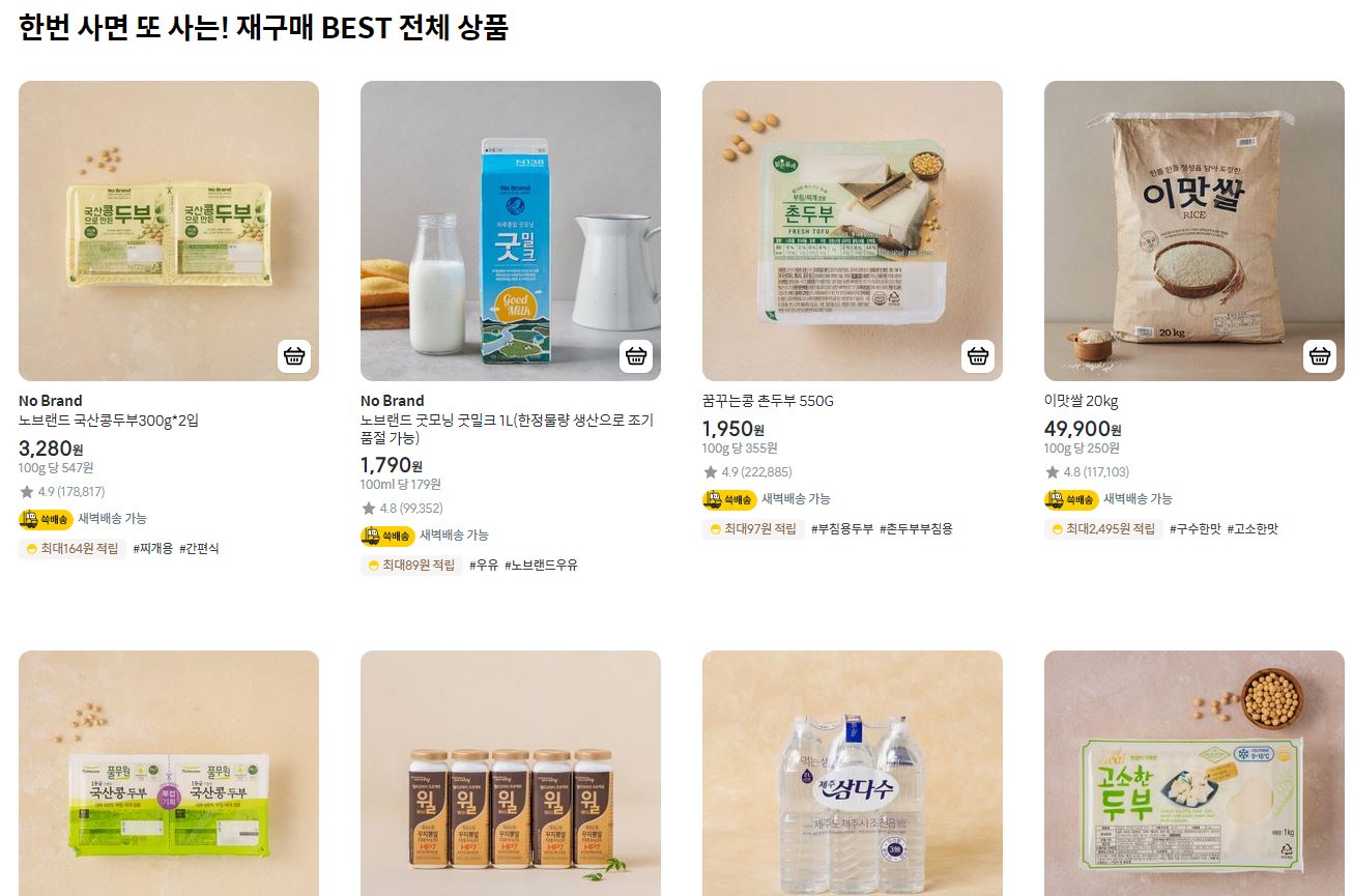 재구매 베스트 상품-1