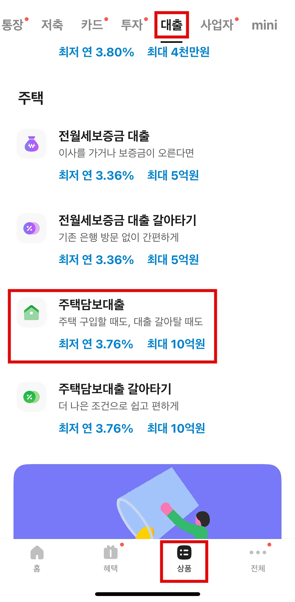 카카오뱅크-주택담보대출-대출-상품