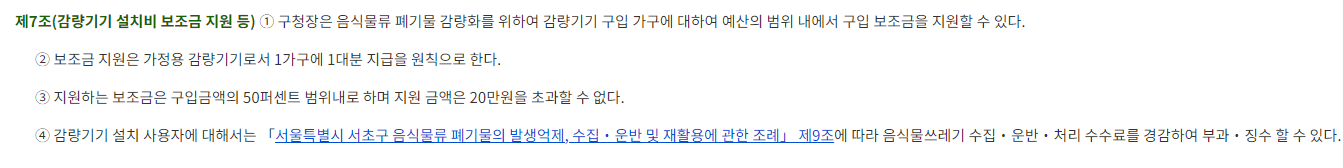 음식물 처리기 보조