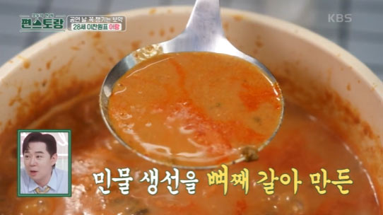 편스토랑이찬원어탕황금레시피