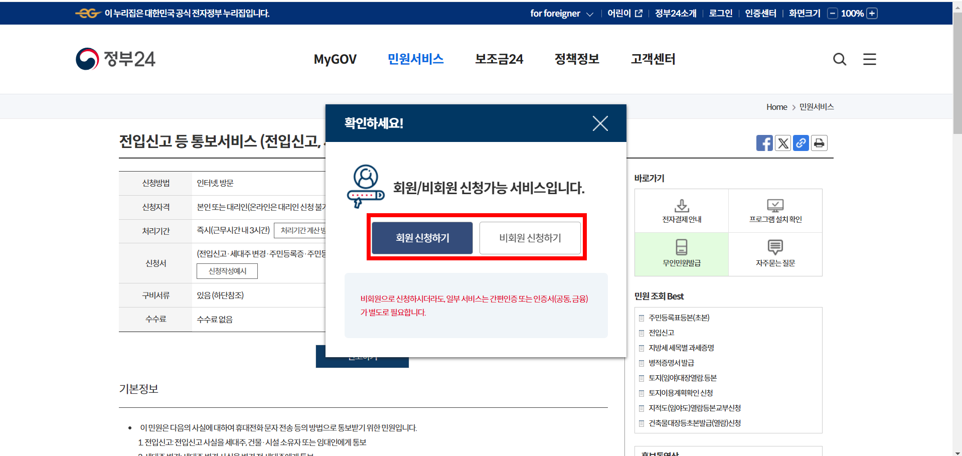 전입신고 통보서비스 신청방법