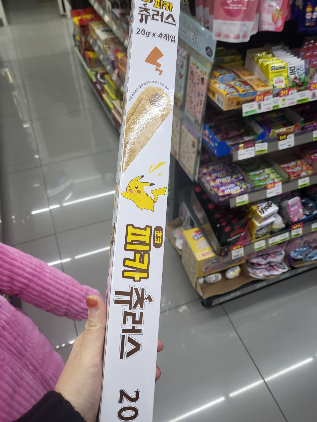 피카츄러스(빼빼로데이)