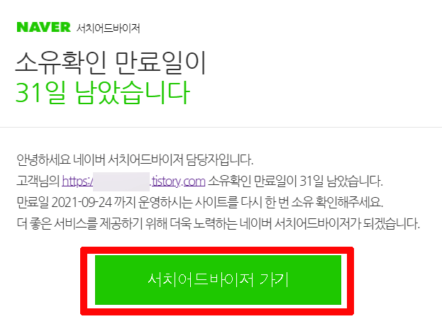 네이버 서치어드바이저 소유확인1