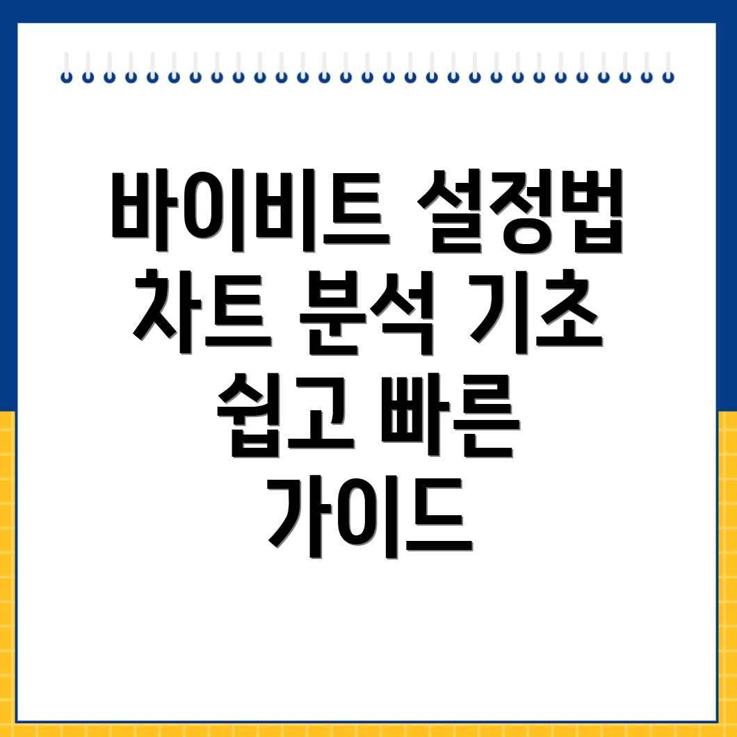바이비트 한국어 설정