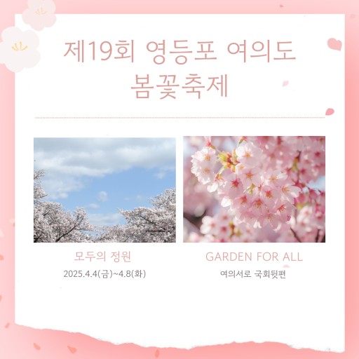 여의도 한강 공원 벚꽃축제(윤중로)