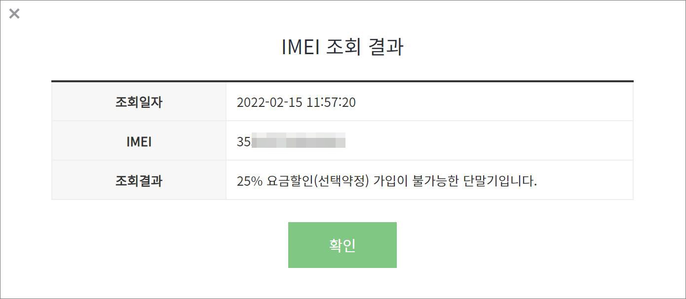 선택약정 가입이 불가능한 단말기