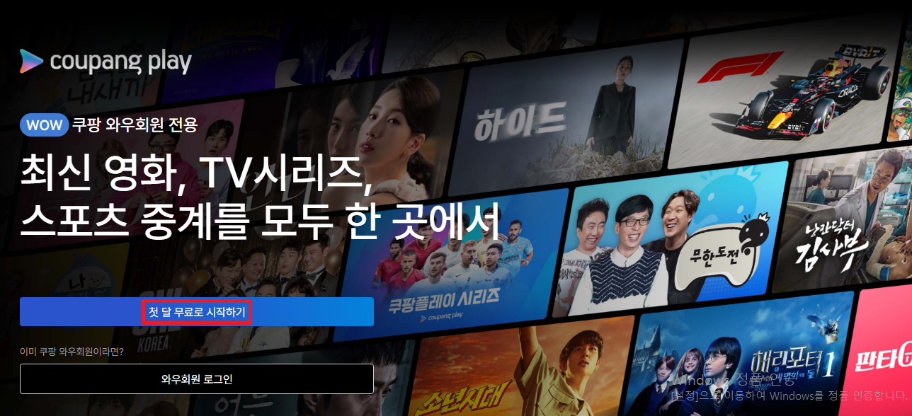 쿠팡플레이