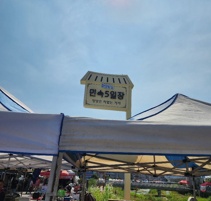 용인 5일장