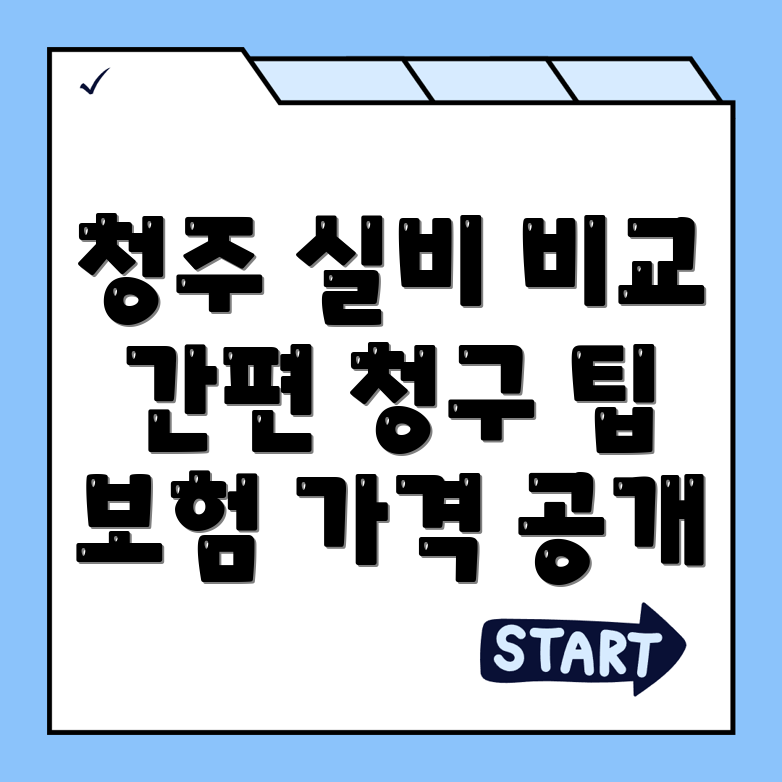 실비보험 추천