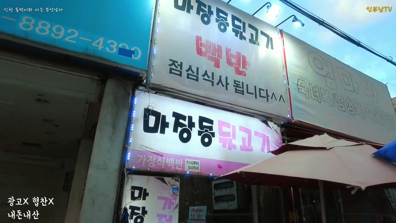 "마장동뒷고기" 간판이에요. 점심에는 가정식 백반도 판다고 적혀 있어요.