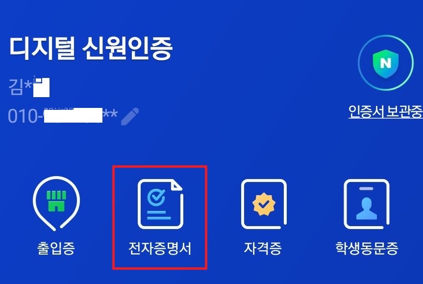 건강보험자격득실확인서-발급2