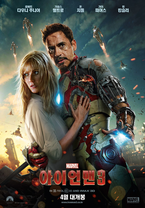 영화 아이언맨3 포스터