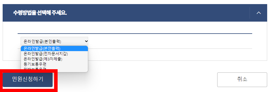 주민등록등본 무료발급