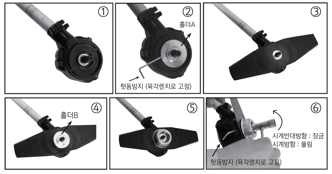 예초기 날 조립방법 사진