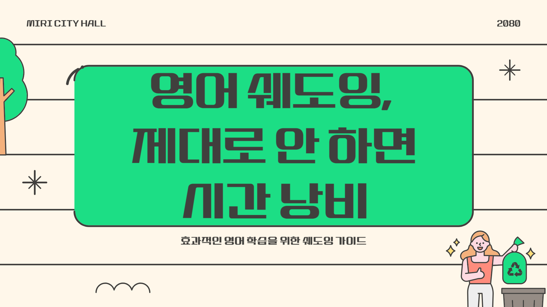 영어 쉐도잉