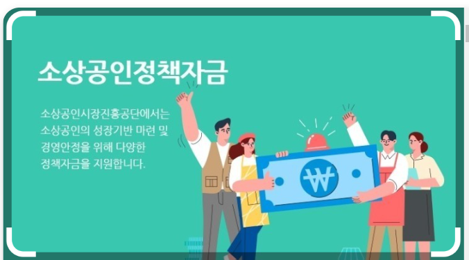 세부 지원요건 및 자금별 대출금리
