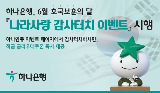 하나은행