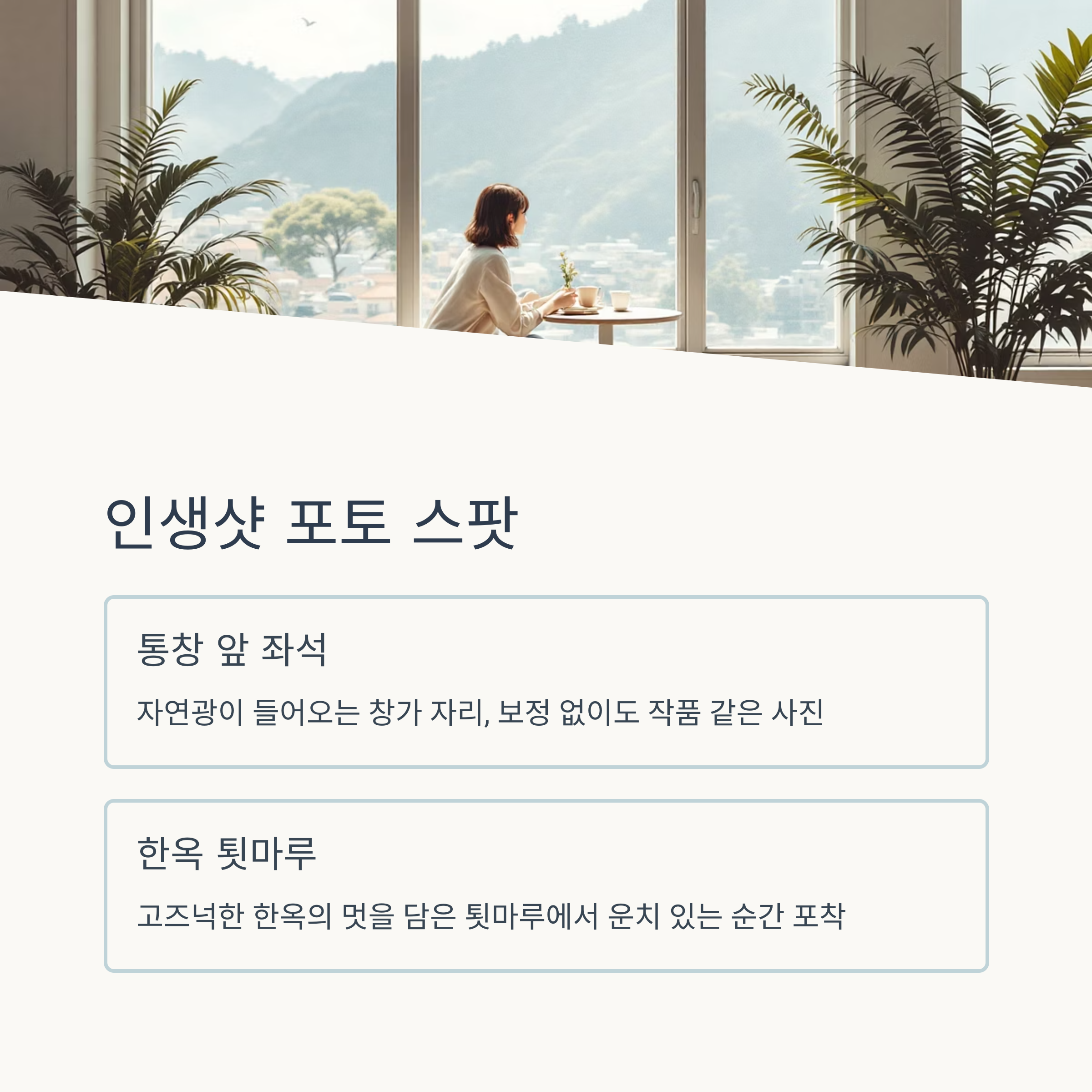 인생샷 포토 스팟