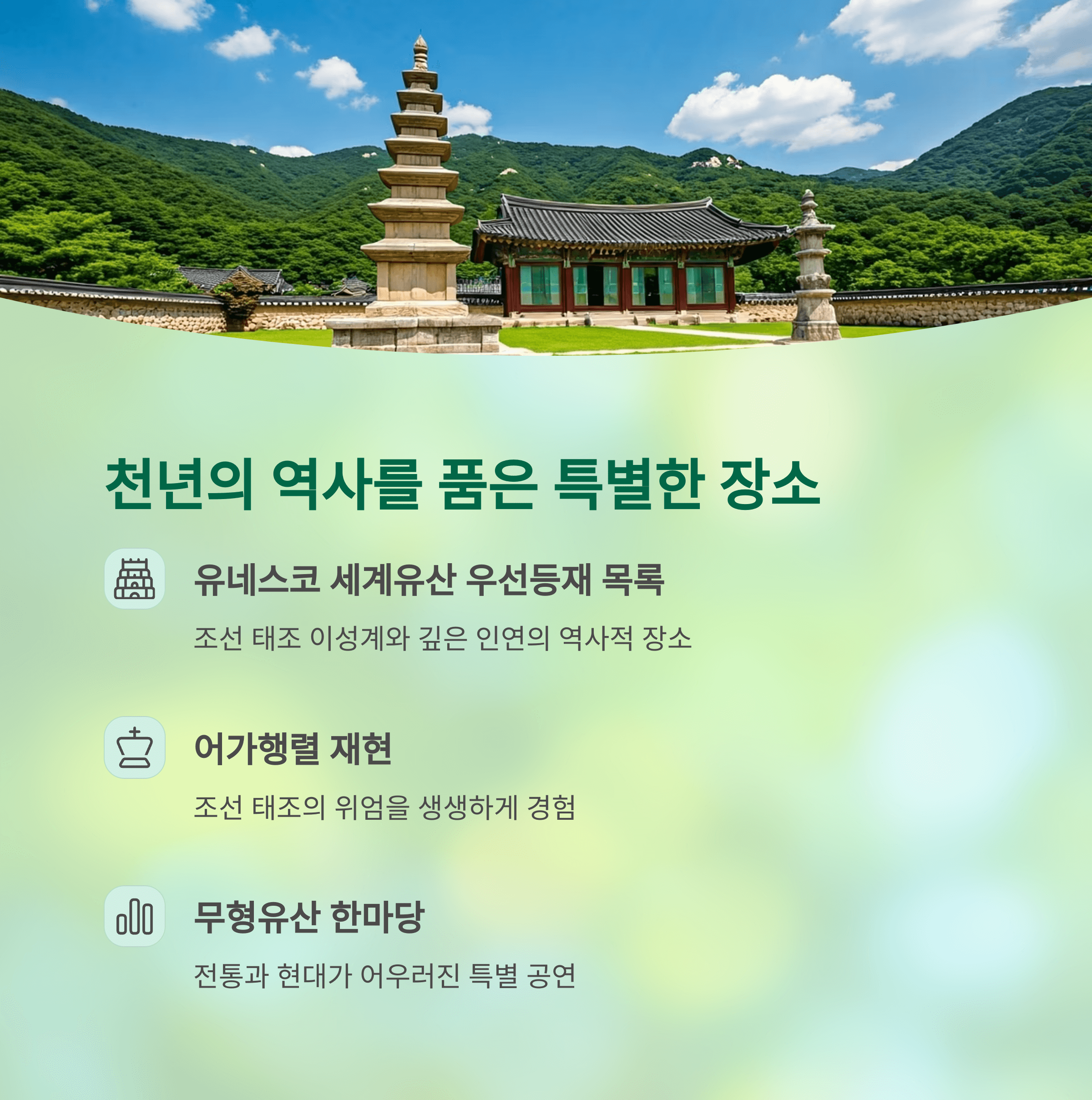 천년의 역사를 품은 특별한 장소