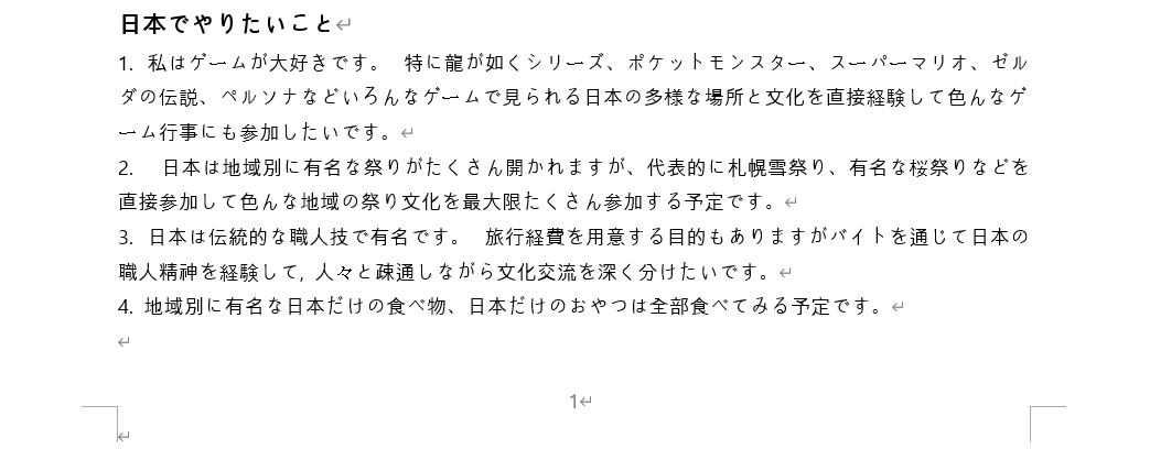 이유서 - 일본에서 하고 싶은 것