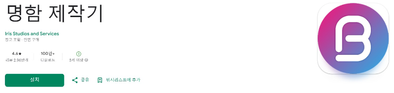 명함 제작기앱 소개