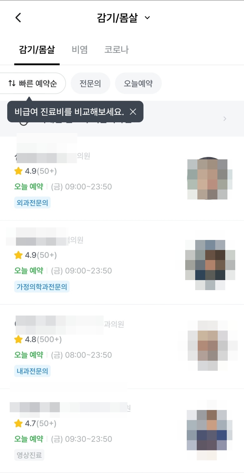 닥터나우-비대면진료