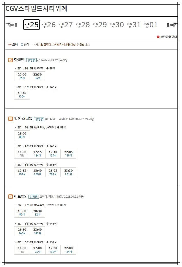 스타필드시티위례-CGV-상영시간표-이미지