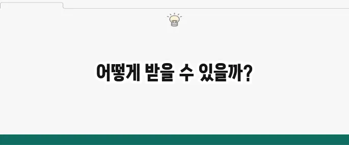 실업급여 신청 방법을 쉽게 알아보세요!