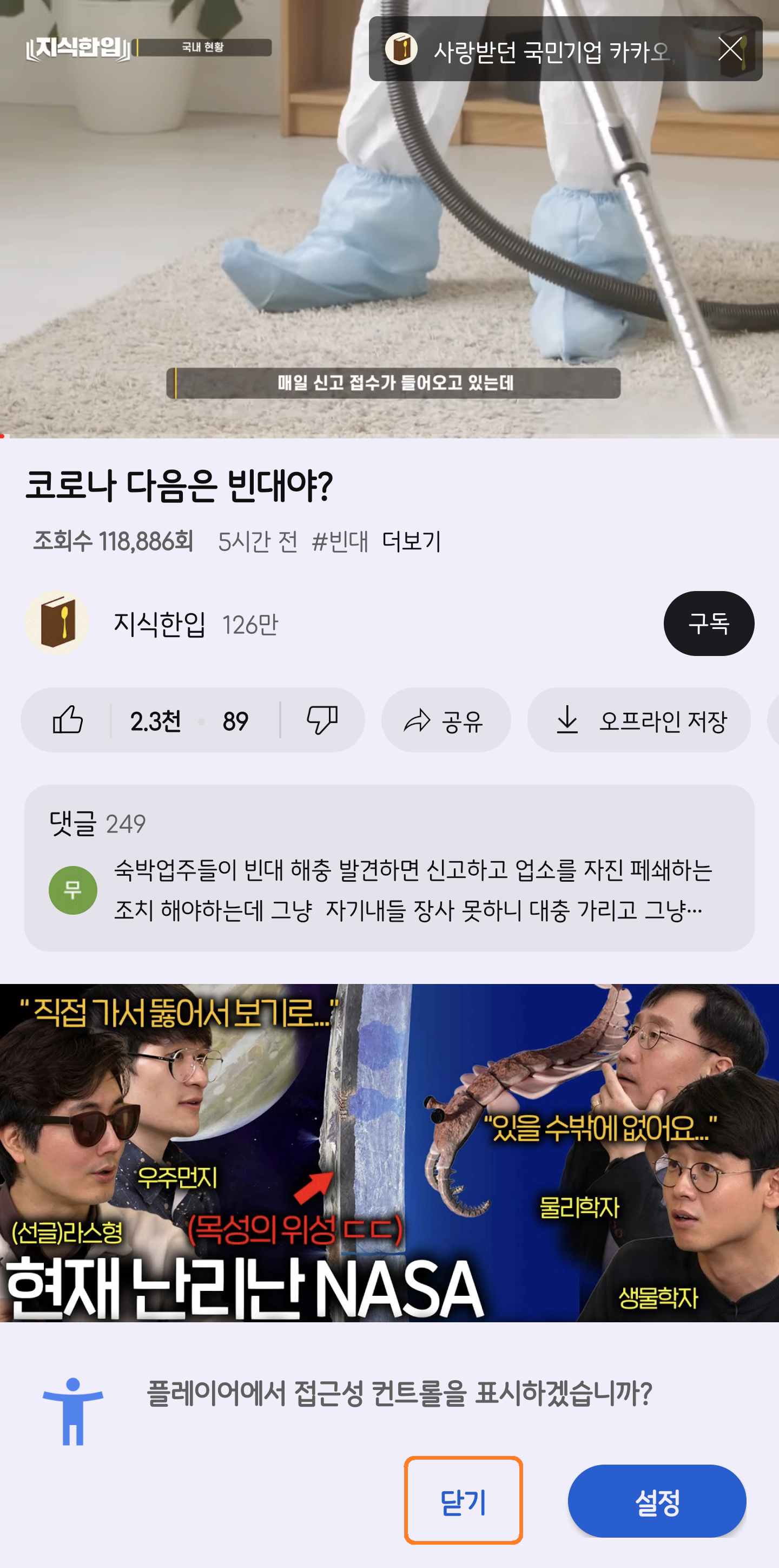 접근성 플레이어 끄기