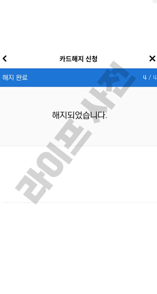해지 완료
