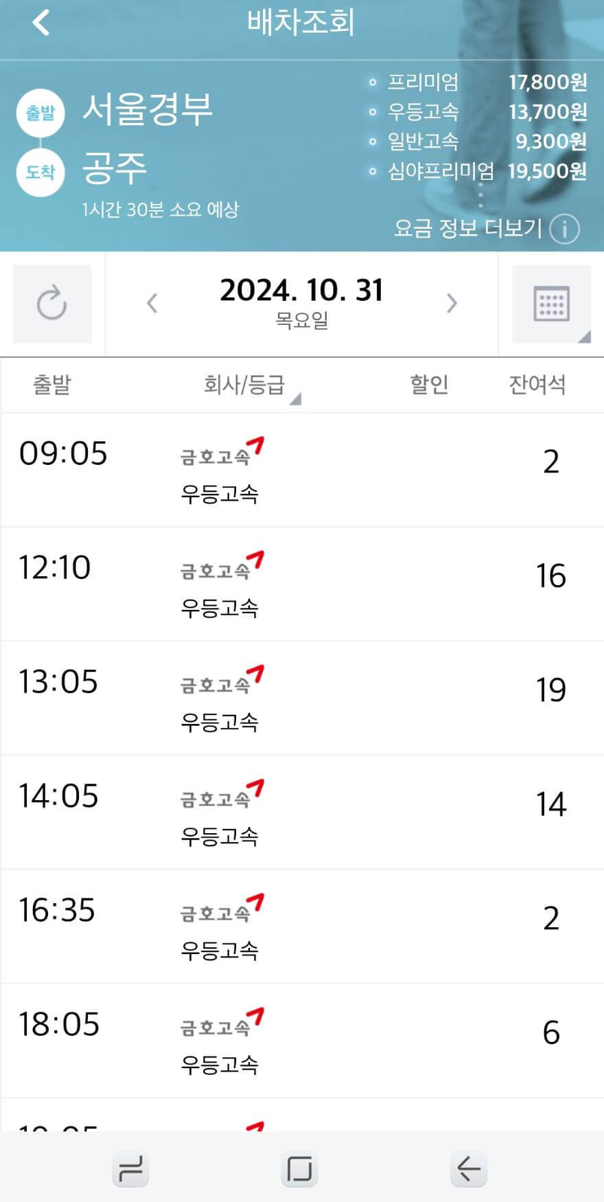 시외버스 예매하기