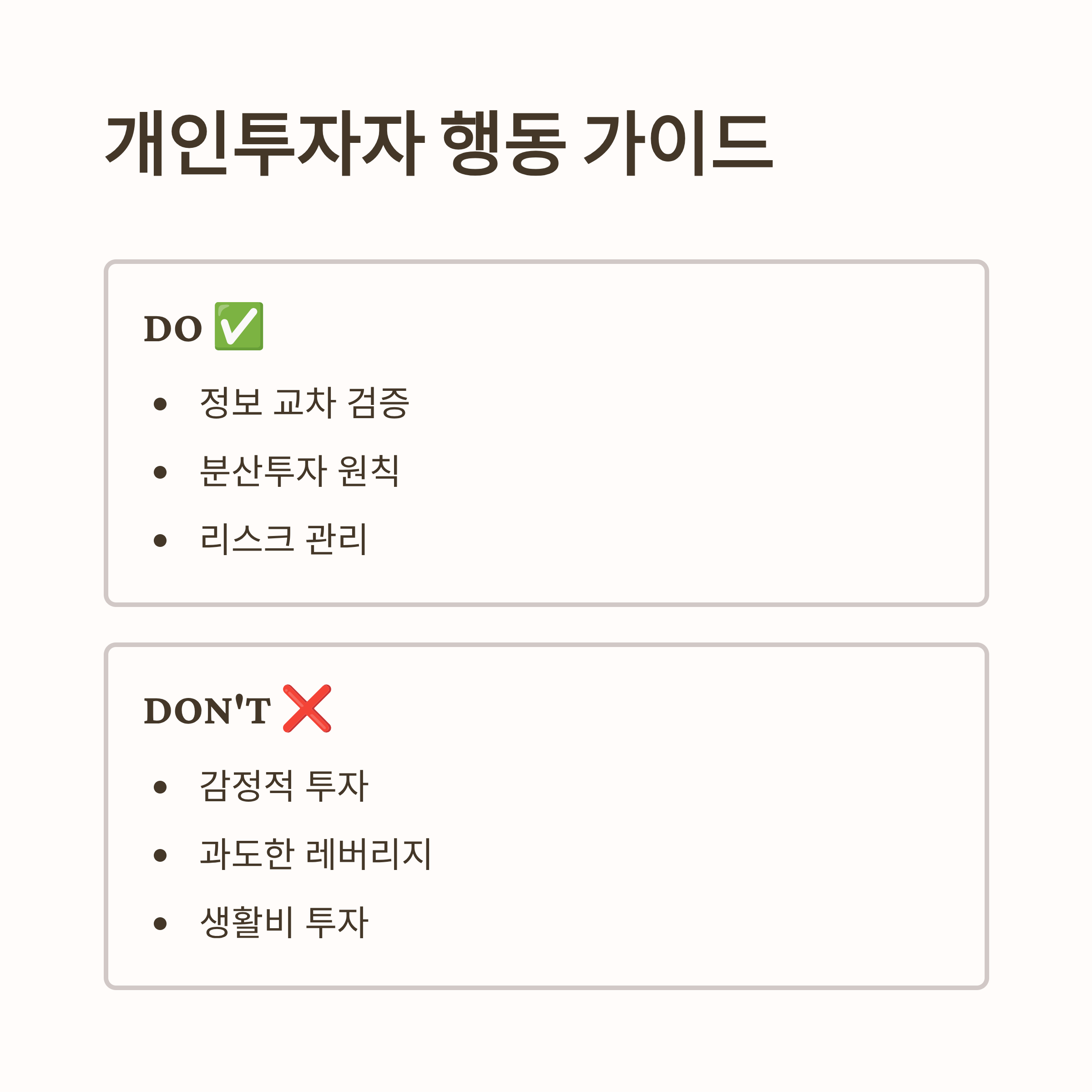 추경효과 개인투자자 행동가이드