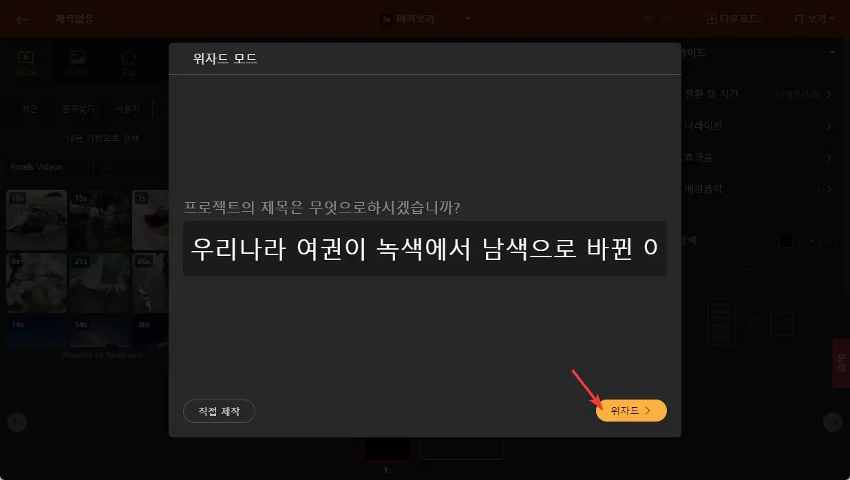 유튜브 쇼츠 영상 비디오스튜에서 5분만에 만드는 방법 사진 3