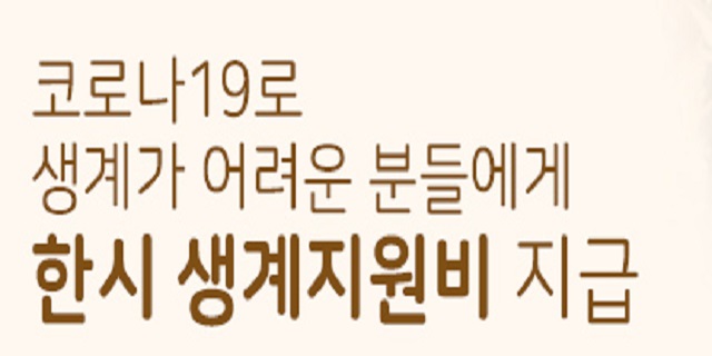 4차 재난지원금 저소득층