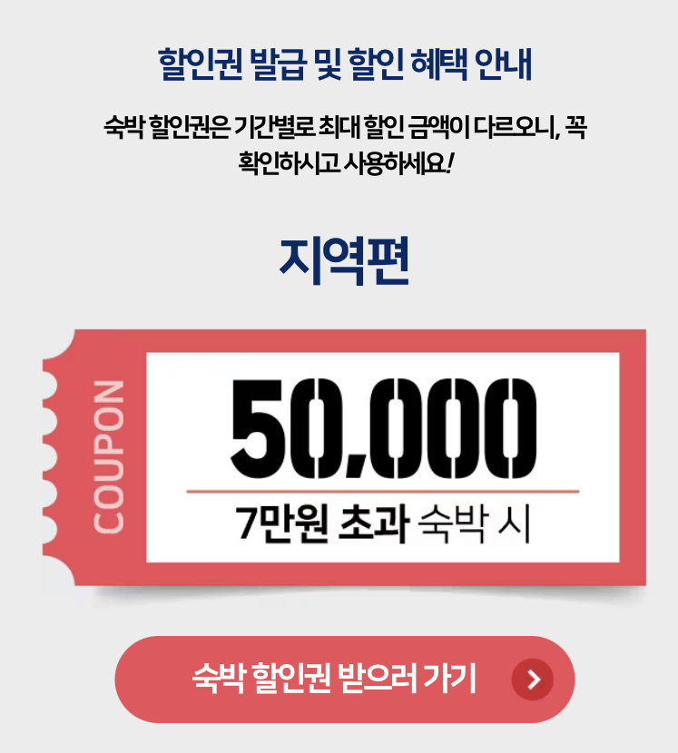 2023.대한민국 숙박대전.숙박세일 페스타.숙박쿠폰.다운받기 방법.총정리.6월 여행가는 달.대한민국은 절찬 여행 중.교통&middot;숙박&middot;관광 &amp;#39;반값 쿠폰&amp;#39; 쏟아진다