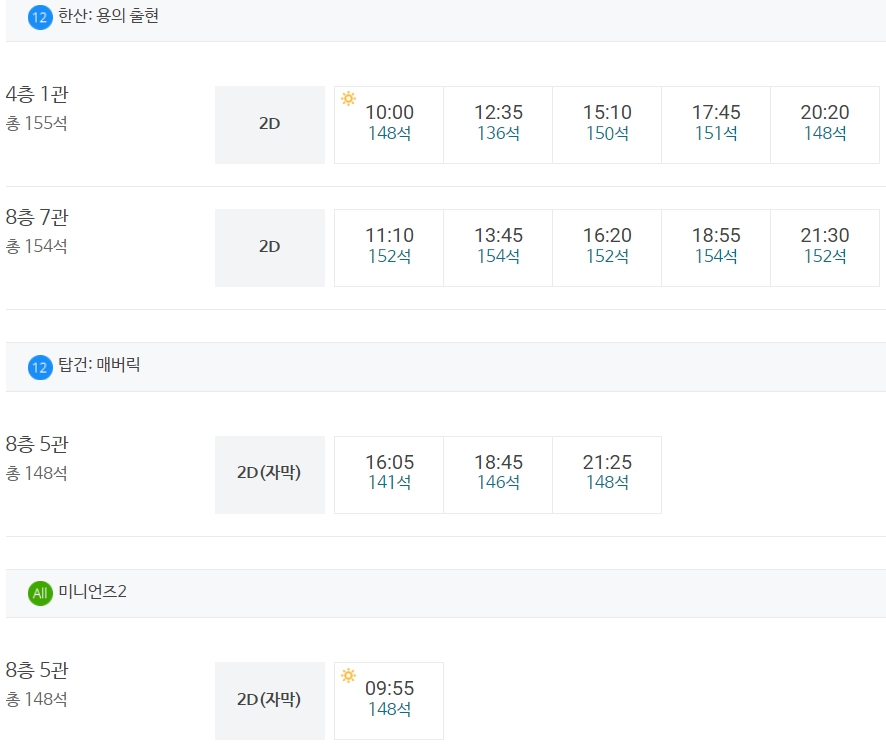 메가박스 상봉 상영시간표