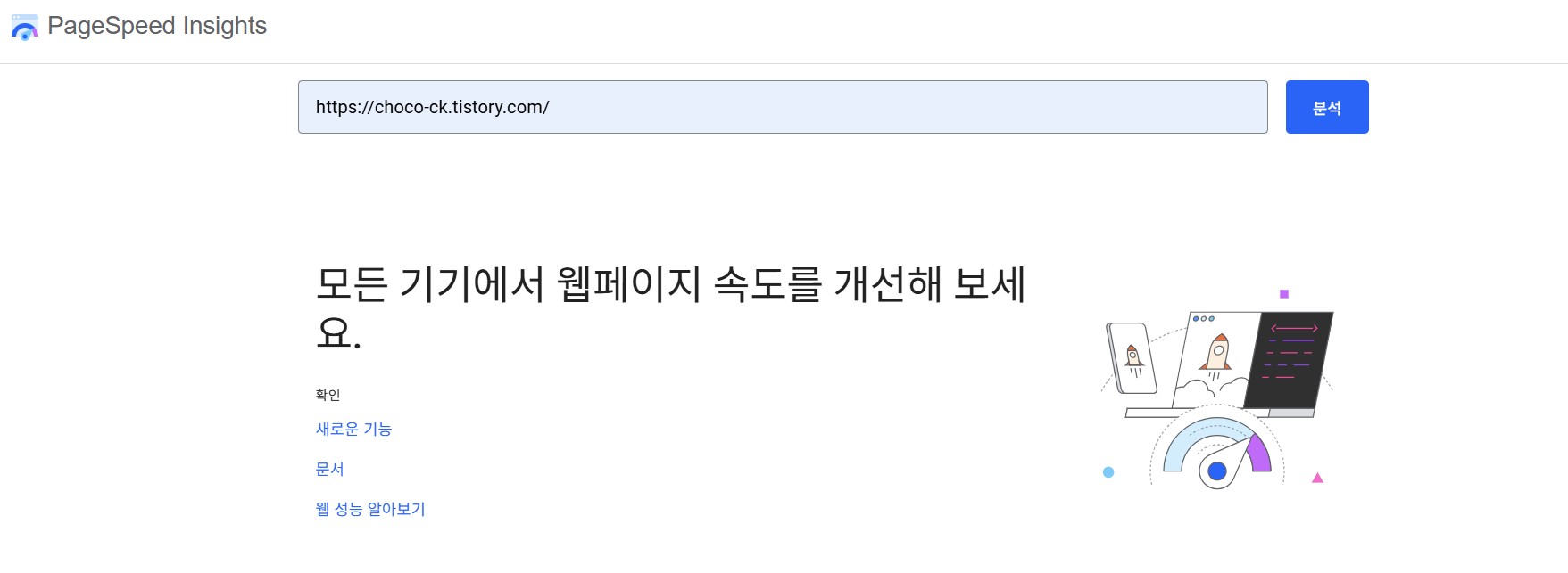 속도측정사이트이미지