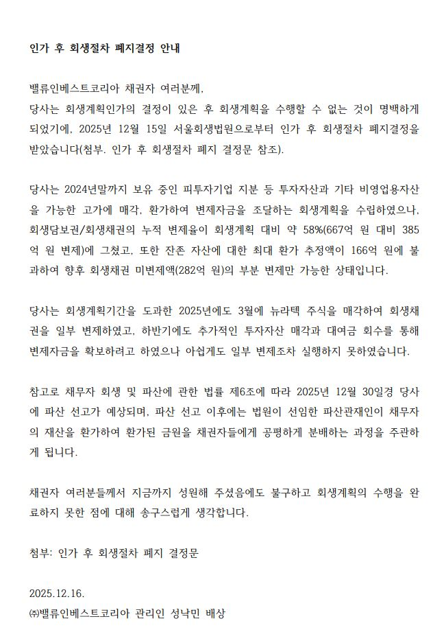 밸류인베스트코리아 파산, 회생, 성낙민,채권자,