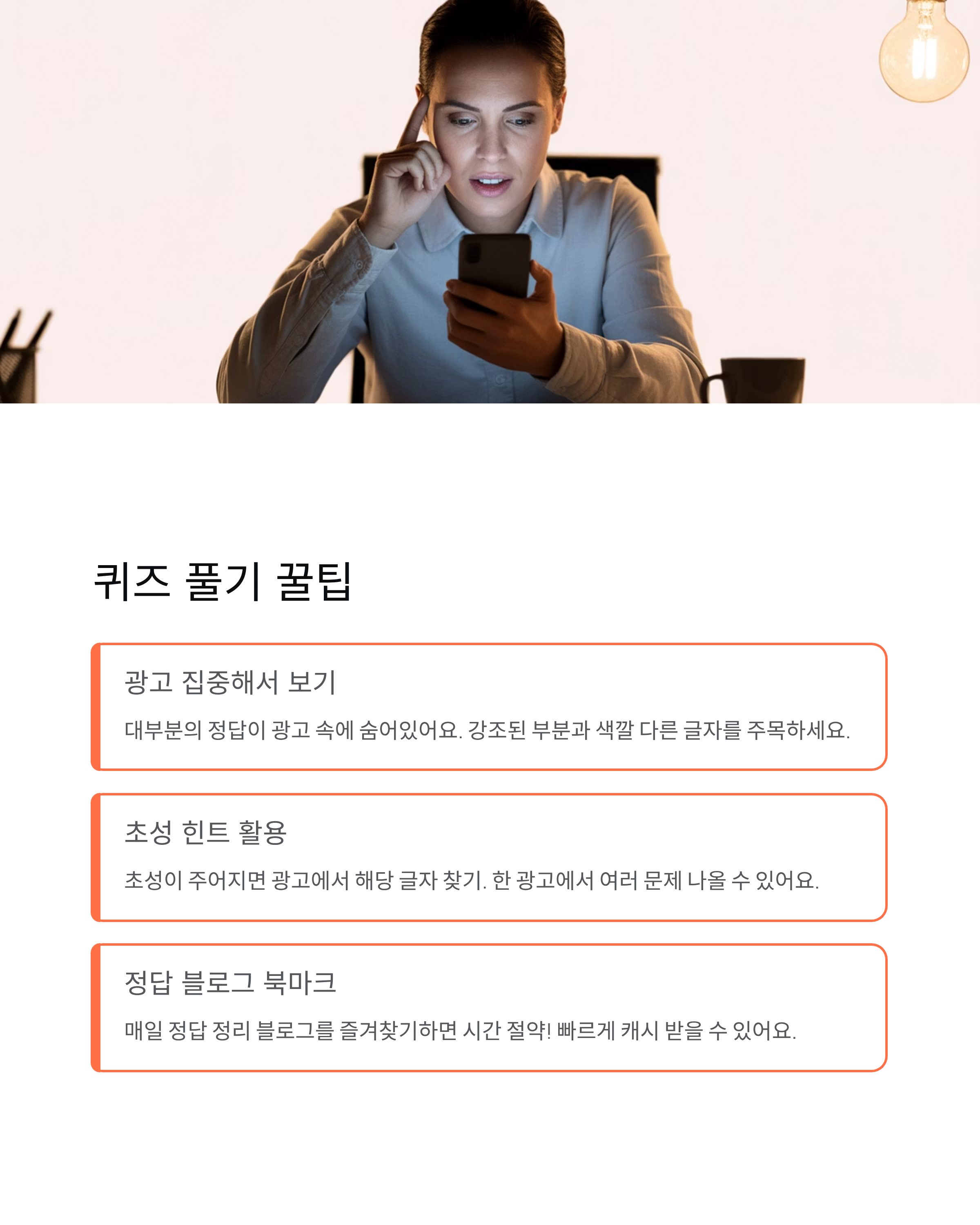 11월9일 캐시워크정답 ❘ 돈버는퀴즈 오늘 정답 모음 완벽 정리