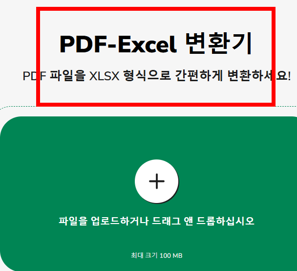 pdf파일 엑셀파일로 변환 사이트