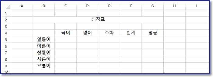 엑셀-표만들기-셀병합-글자정렬-글자색-셀색
