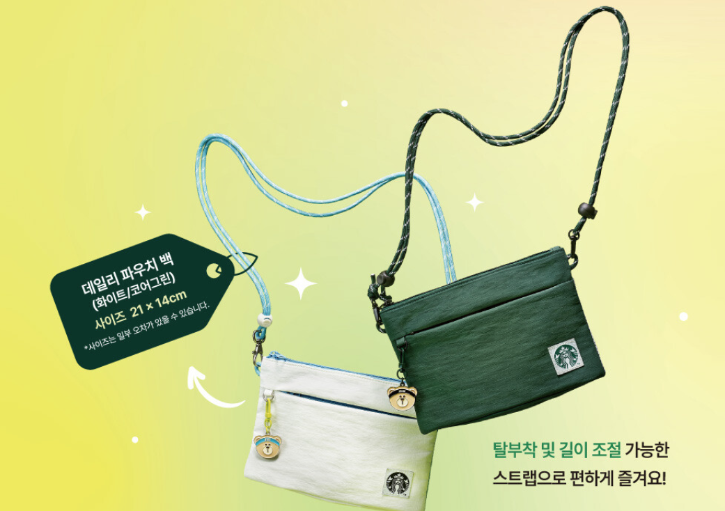 ☕스타벅스 파우치백 세트 가격, 색상, 구매방법, 행사기간, 봄 한정판 굿즈 실사용 찐후기