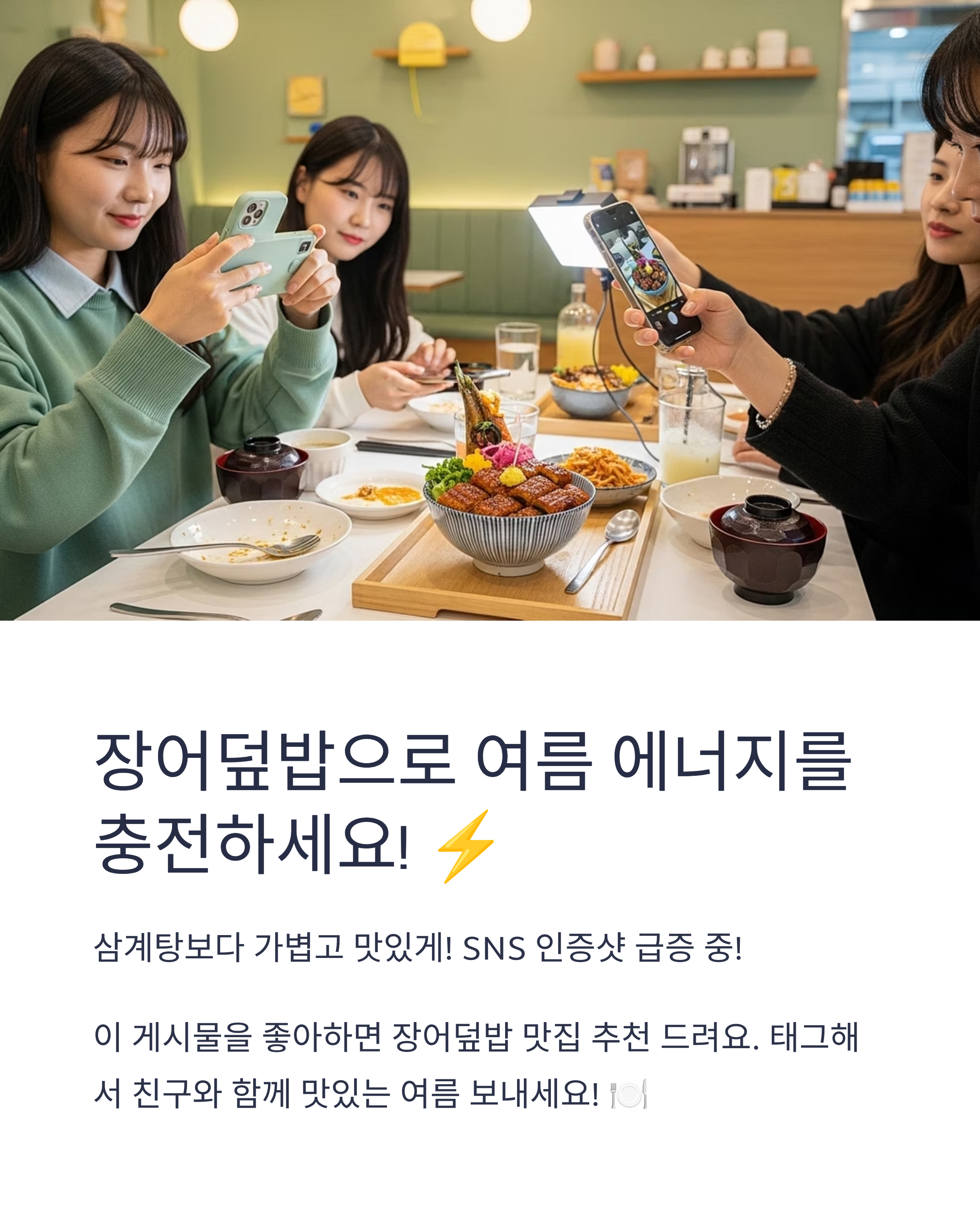 인스타그램 속 장어덮밥 트렌드