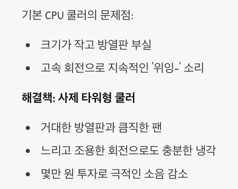 CPU 쿨러, '기본' 대신 '거탑'을 세우세요