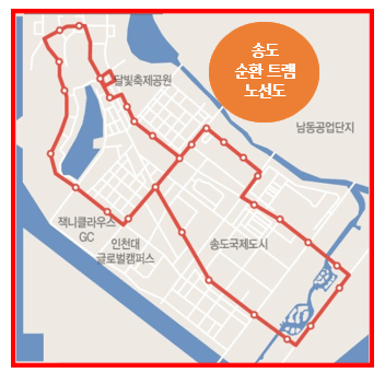 송도 트램